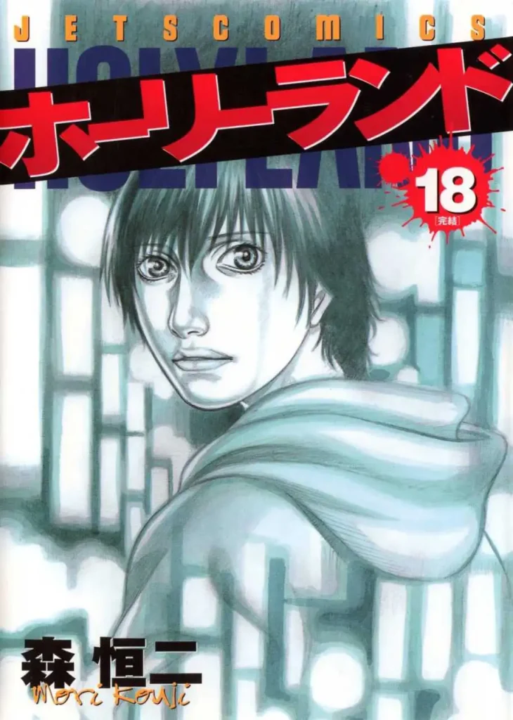 Holyland Manga Volume 18